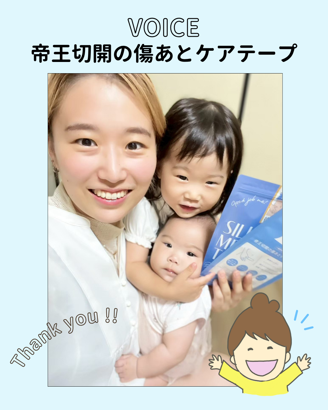 2人のママが帝王切開の傷あとケアテープ「Good job me」を使った体験を紹介。緊急帝王切開から回復までのエピソードと、友人からの贈り物として出会ったきっかけを語る温かいレビュー。