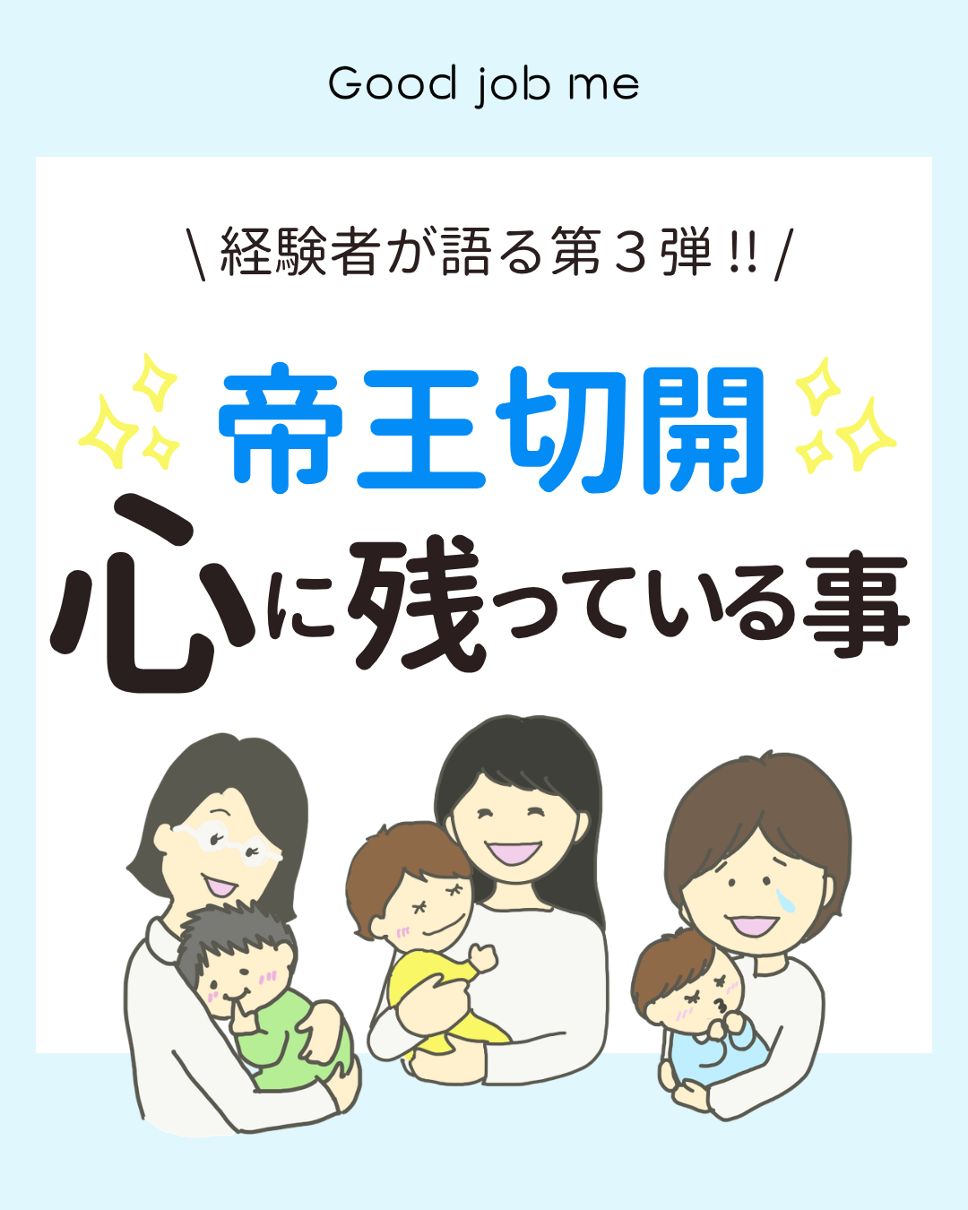 帝王切開を経験したママたちが語る心に残っている思い出を紹介する記事のアイキャッチ画像。忘れられない女医さんの言葉や助産師さんの優しさ、我が子に初めて触れた瞬間などをまとめています。