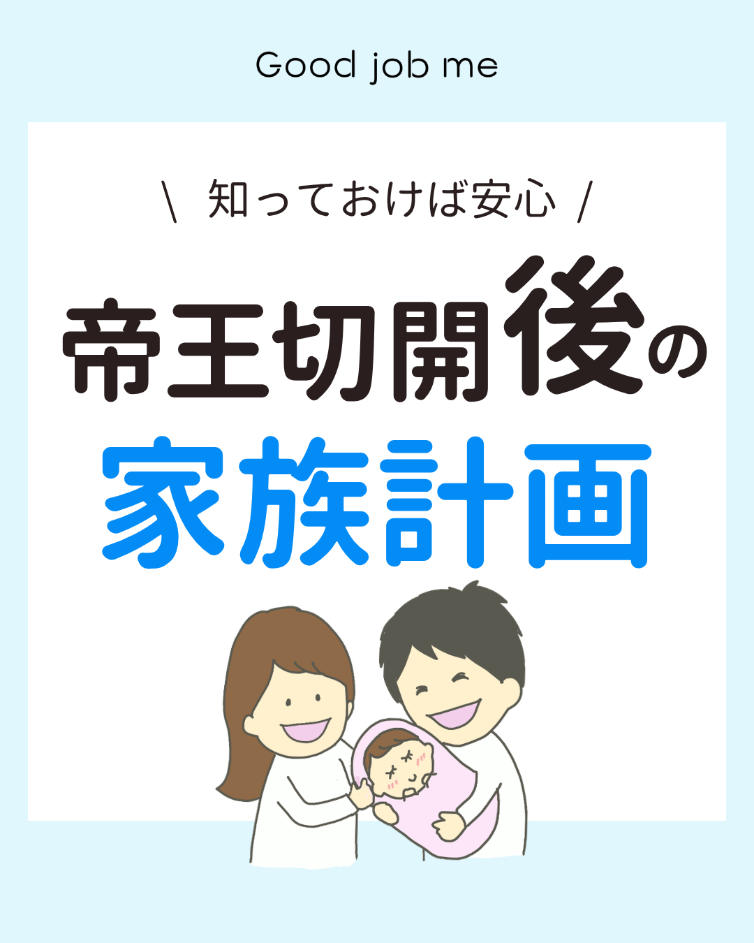帝王切開後の家族計画と次の妊娠リスク(子宮破裂・早産など)、避妊方法、1ヶ月健診までに話し合う重要性を解説する図解