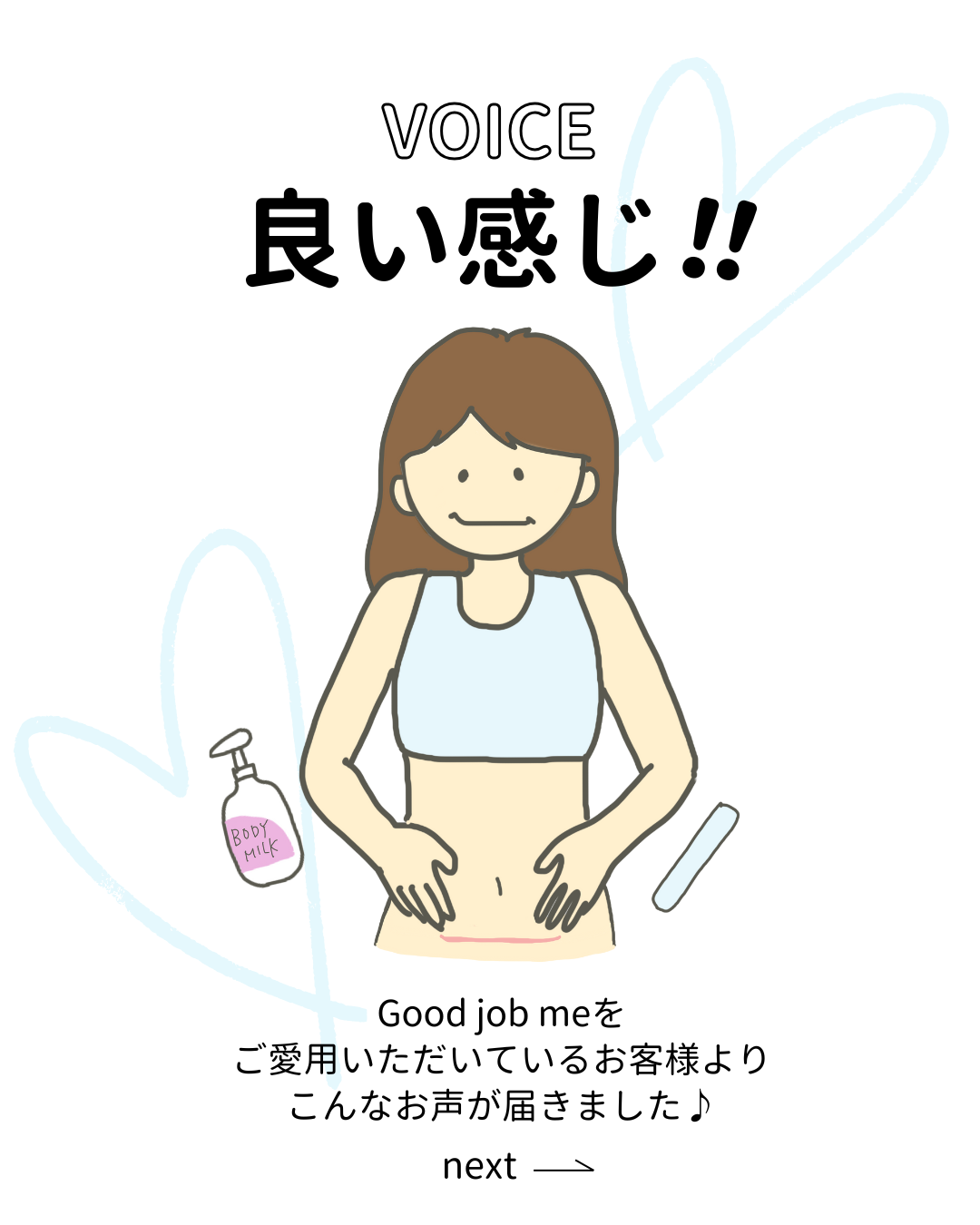 これまでのテープでは痒みや下着との摩擦が気になっていたが、シリコンのケアテープに変えてから痒みがなくなり快適に過ごせているというお客様の声。