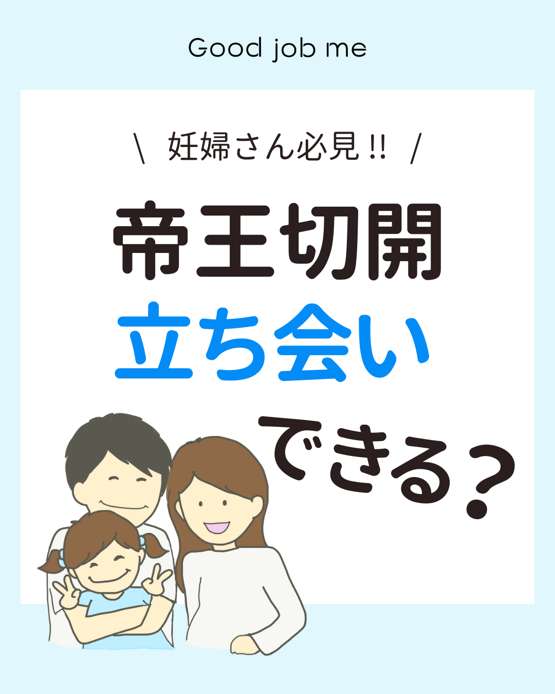 帝王切開で立ち会いができるかどうかを施設ごとの違いや理由、メリットとともに解説