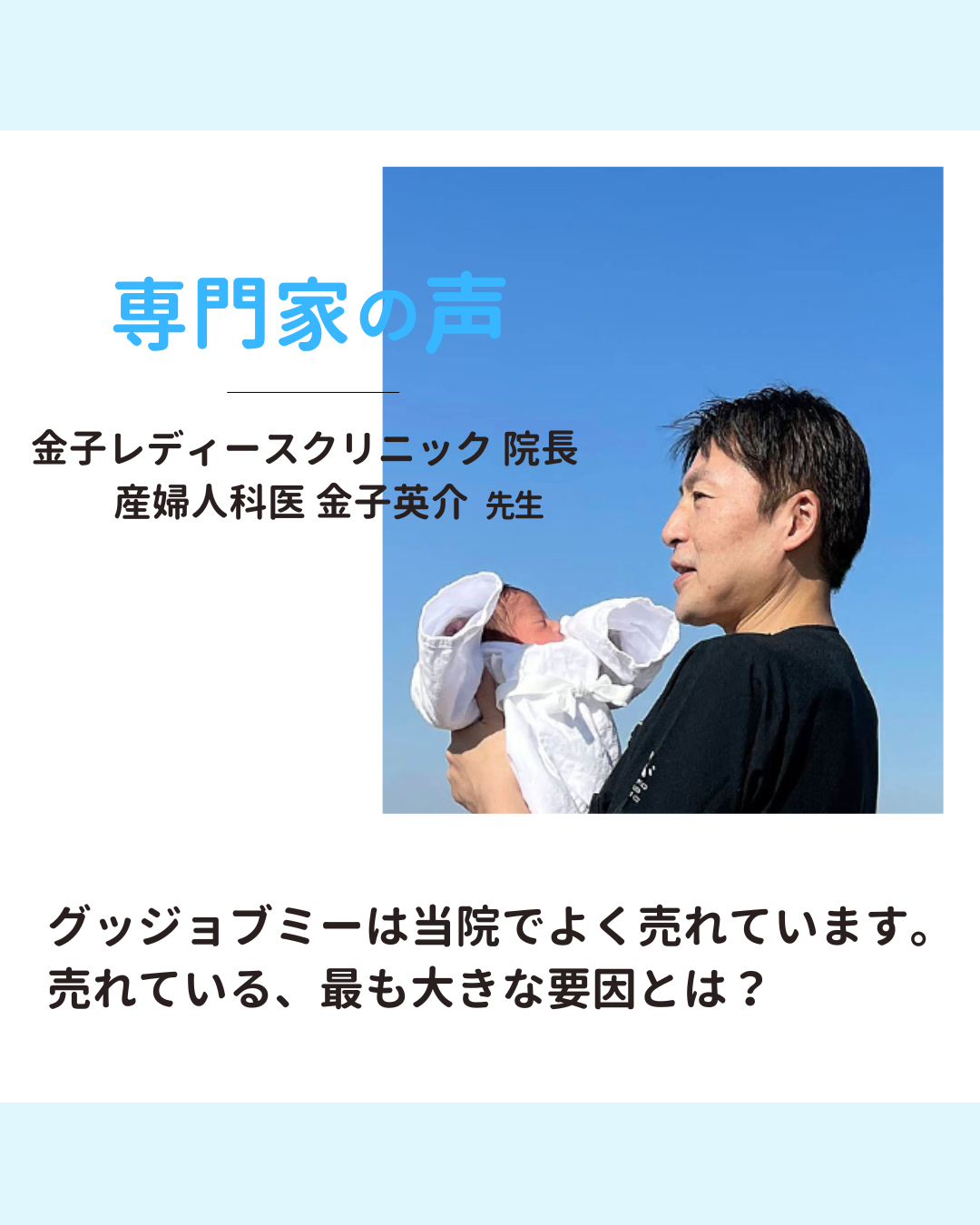 産婦人科医が語る、グッジョブミーに込められたネーミングの力と、帝王切開後のセルフケアへの想い