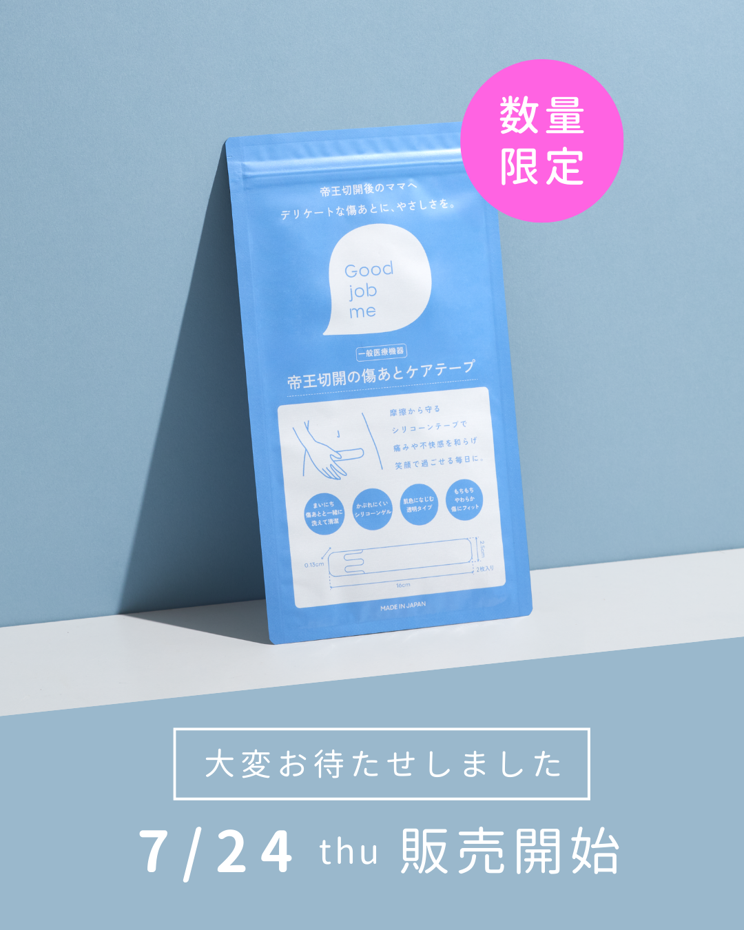 製品改善の取り組みと今後の販売について | Good job me