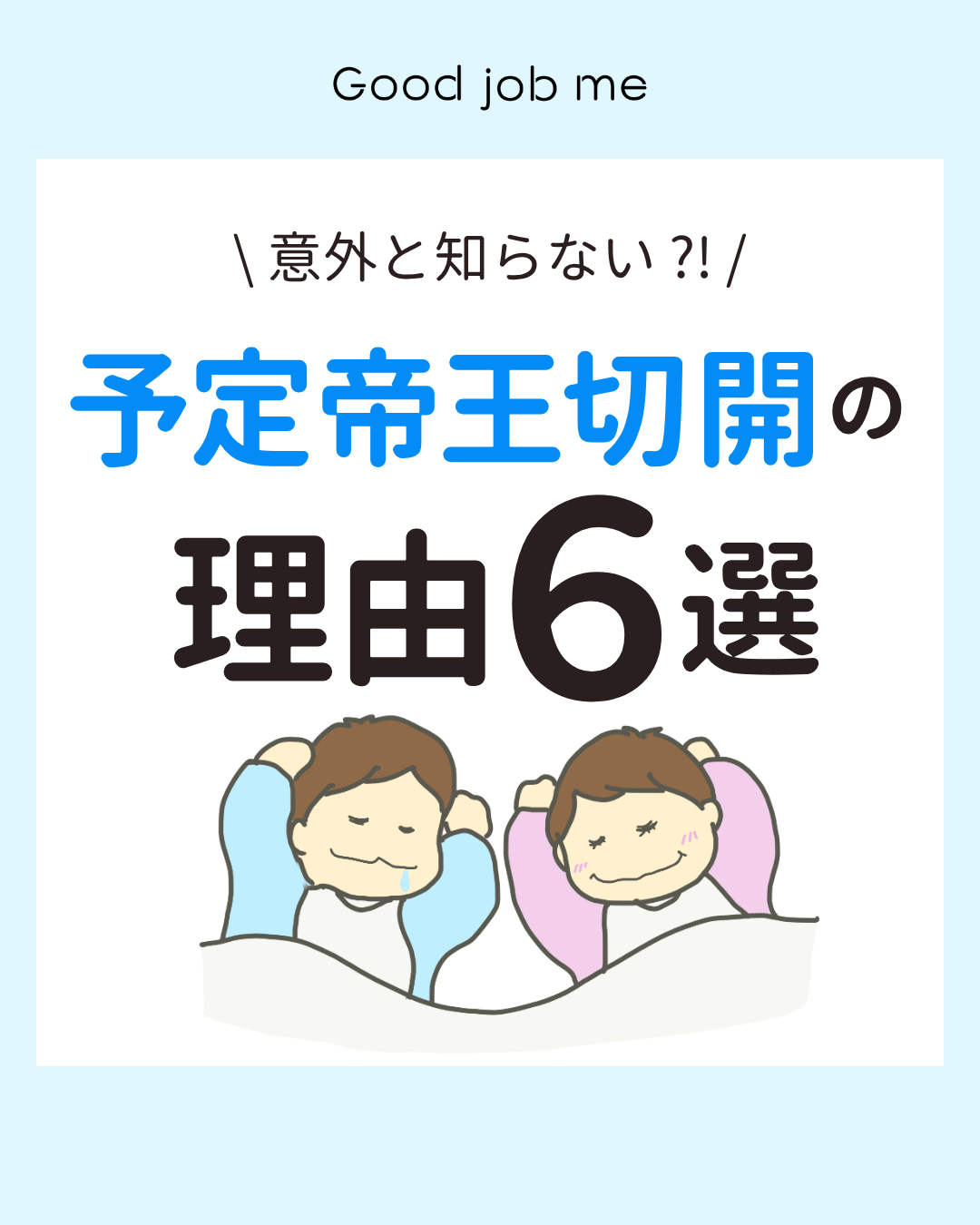 帝王切開になる理由6選|逆子以外は?予定帝王切開のケースを助産師が解説