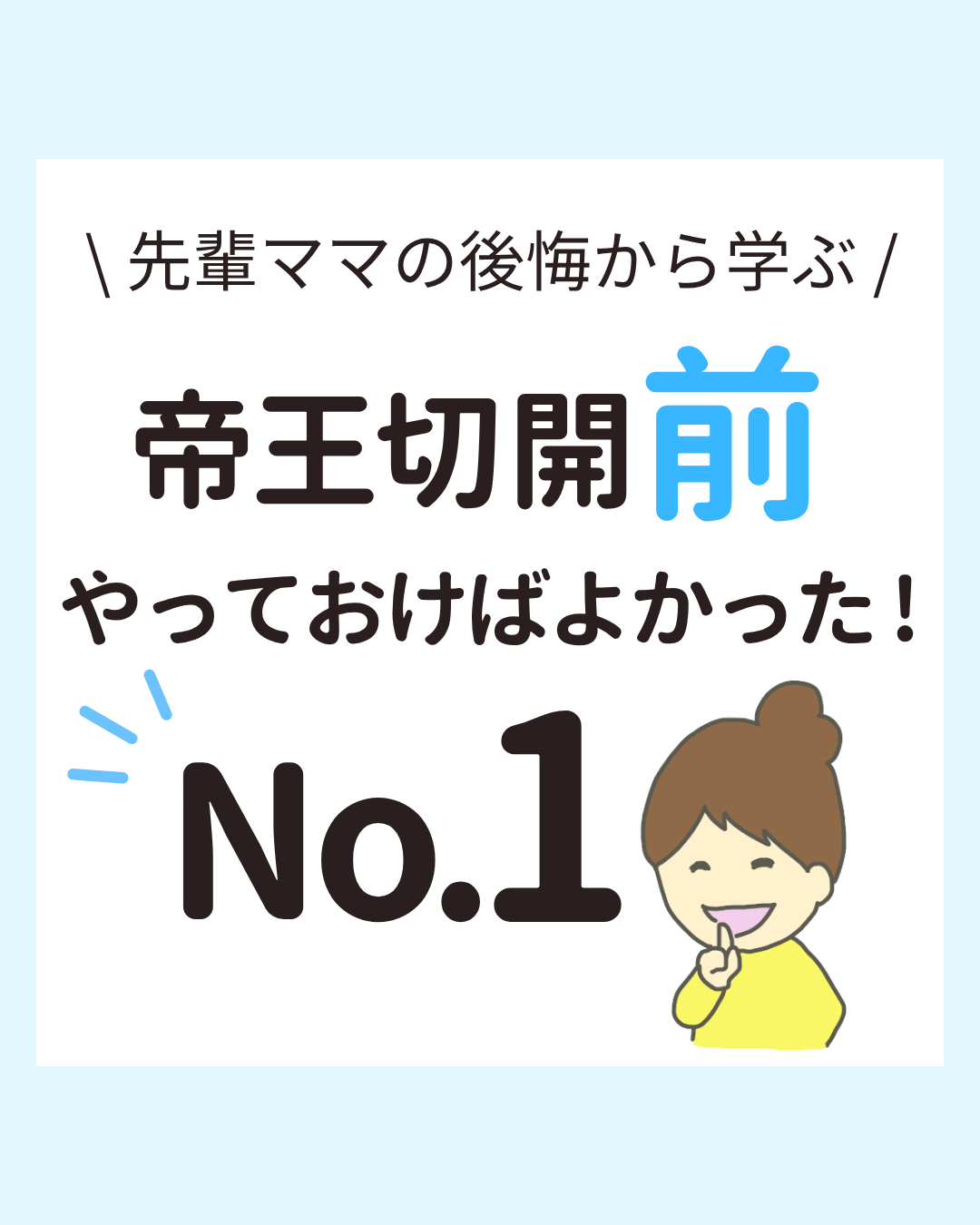 帝王切開前にやっておけばよかったNo.1「脱毛」をテーマに、傷あとケアテープの効果的な使い方やママたちのリアルな声、脱毛のメリットについて紹介している投稿。ケロイド予防や快適な産後生活のための準備を提案するイラスト付きのカルーセル。