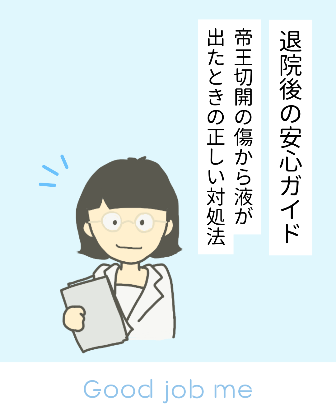 帝王切開の傷から液が出たときの正しい対処法|退院後の安心ガイド