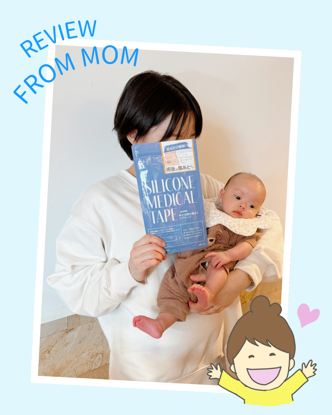 看護師ママも愛用!帝王切開ケアテープ『Good job me』に寄せられた嬉しいレビュー