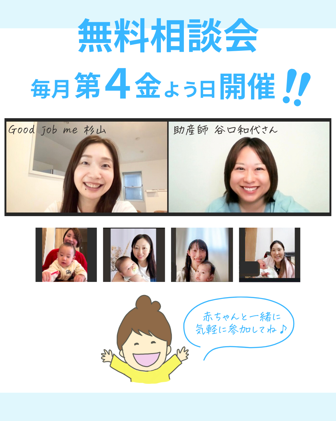 Zoom相談会の様子。助産師かずちゃんと話す参加者のイメージ画像