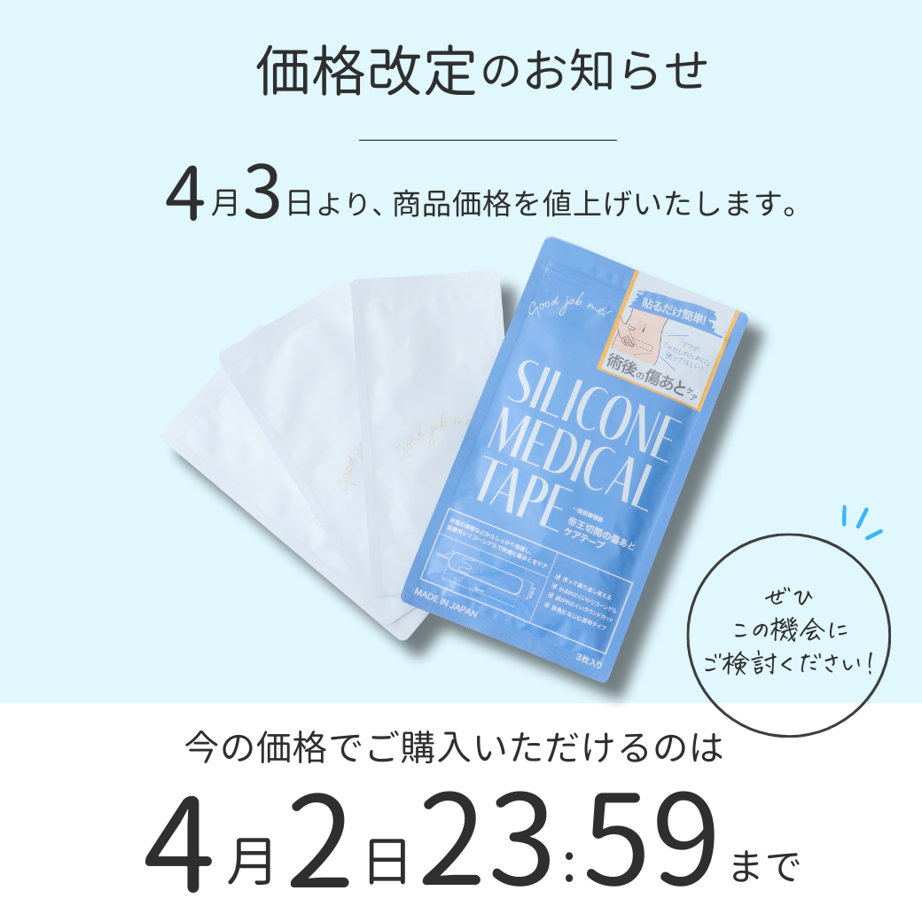 Good job meの価格改定についてのお知らせと、改定後の新価格一覧