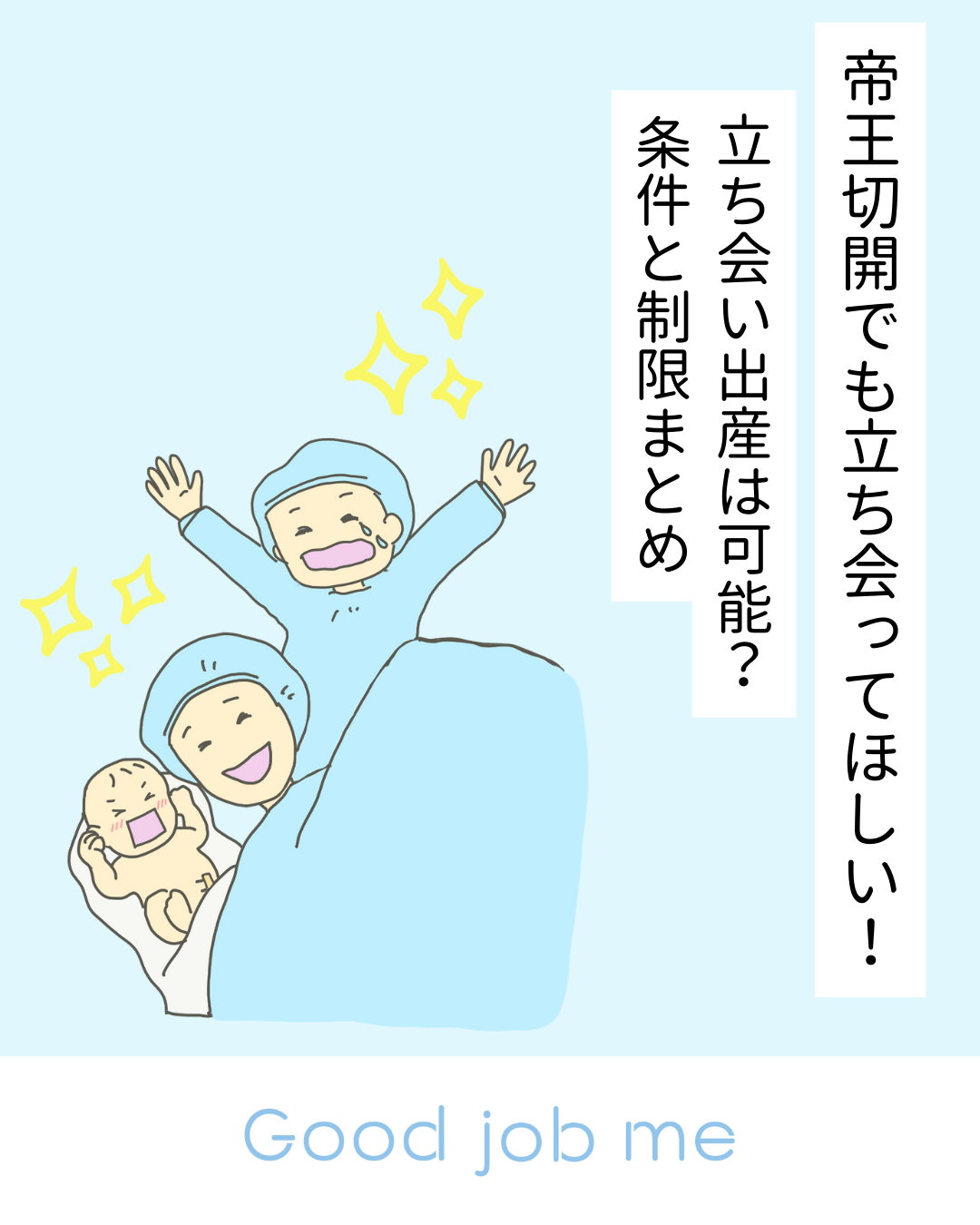 帝王切開でも立ち会える?ママの願いをかなえる条件と注意点
