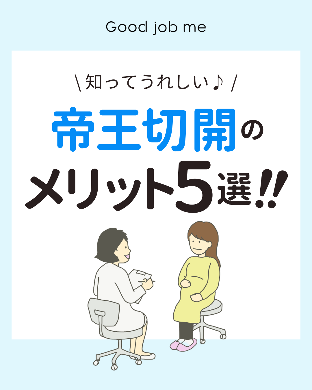 帝王切開には、骨盤臓器脱や産後の尿失禁になりにくいなど、ママと赤ちゃんにとってのメリットもあります。妊娠中から知っておきたい5つのメリットを分かりやすく解説します。