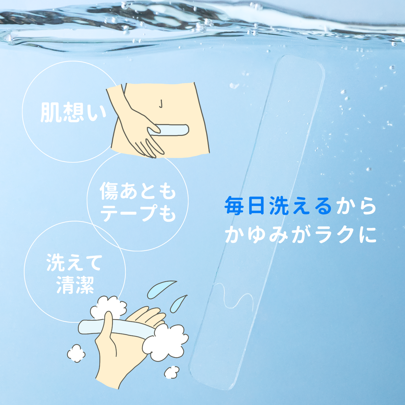 帝王切開の傷あとケアに|洗って繰り返し使える もちもち柔らかシリコーンテープ