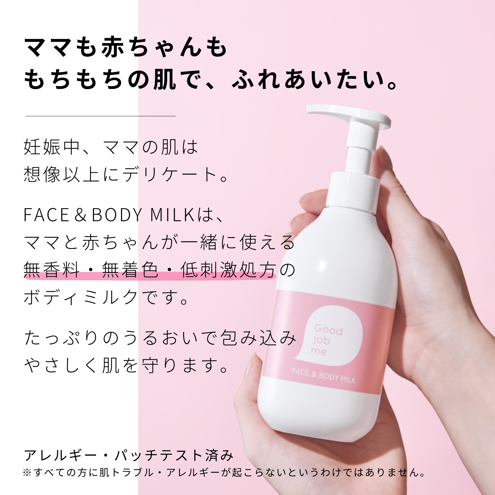 3個以上で5%OFF&送料無料|傷あとケア・妊娠中から赤ちゃんの肌ケアまで FACE & BODY MILK