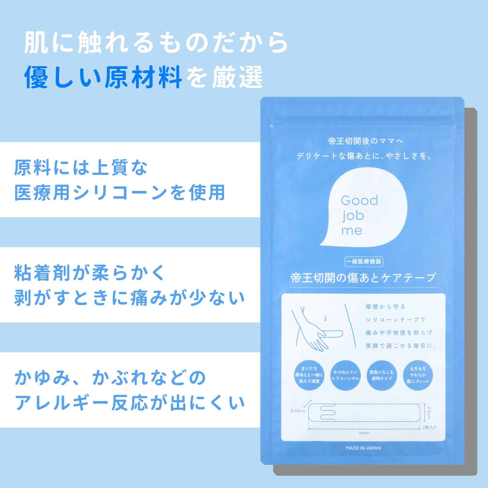 帝王切開の傷あとケアに|洗って繰り返し使える もちもち柔らかシリコーンテープ