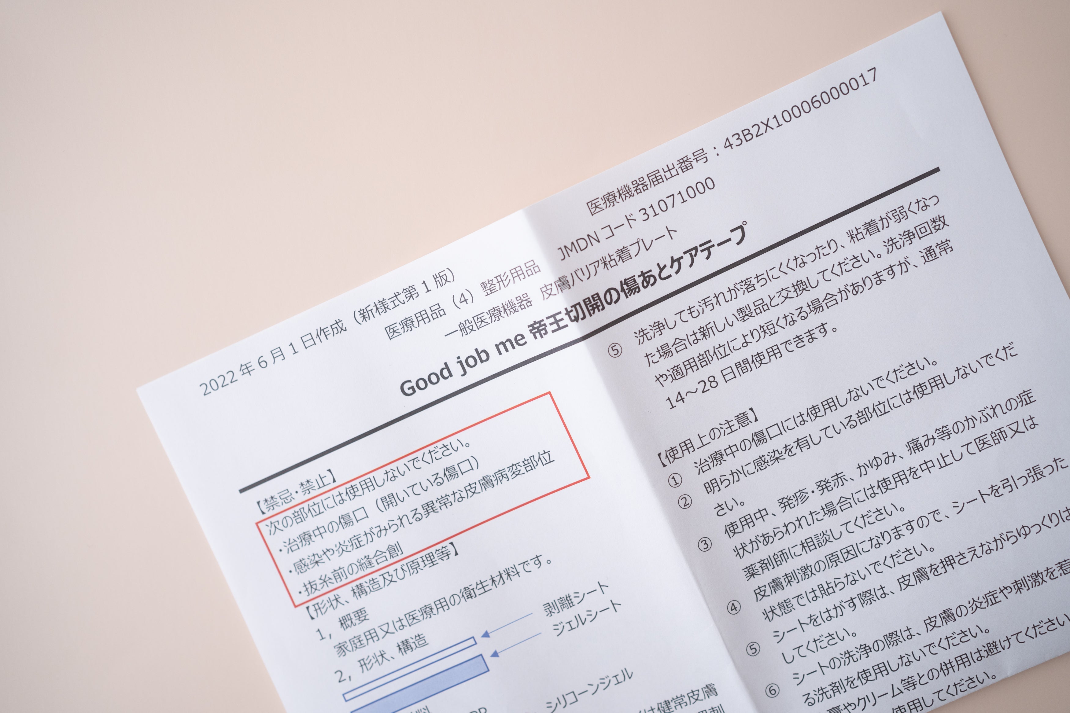 帝王切開の傷あとケアテープ