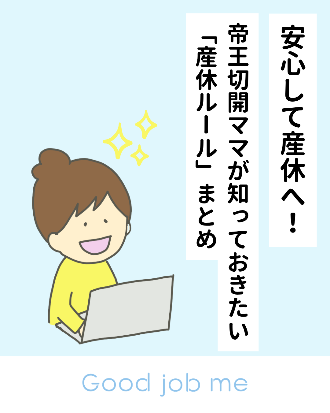 帝王切開ママのための産休ルール完全ガイド｜予定・緊急・双子出産ケースも解説