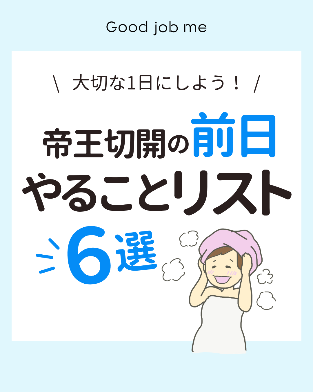帝王切開前日の過ごし方を解説するイラスト付きスライド。胎動を感じる、シャワー、爪切り、荷物整理、家族と話す、睡眠の6つのポイントと、術後ケア用シリコーンテープの紹介。