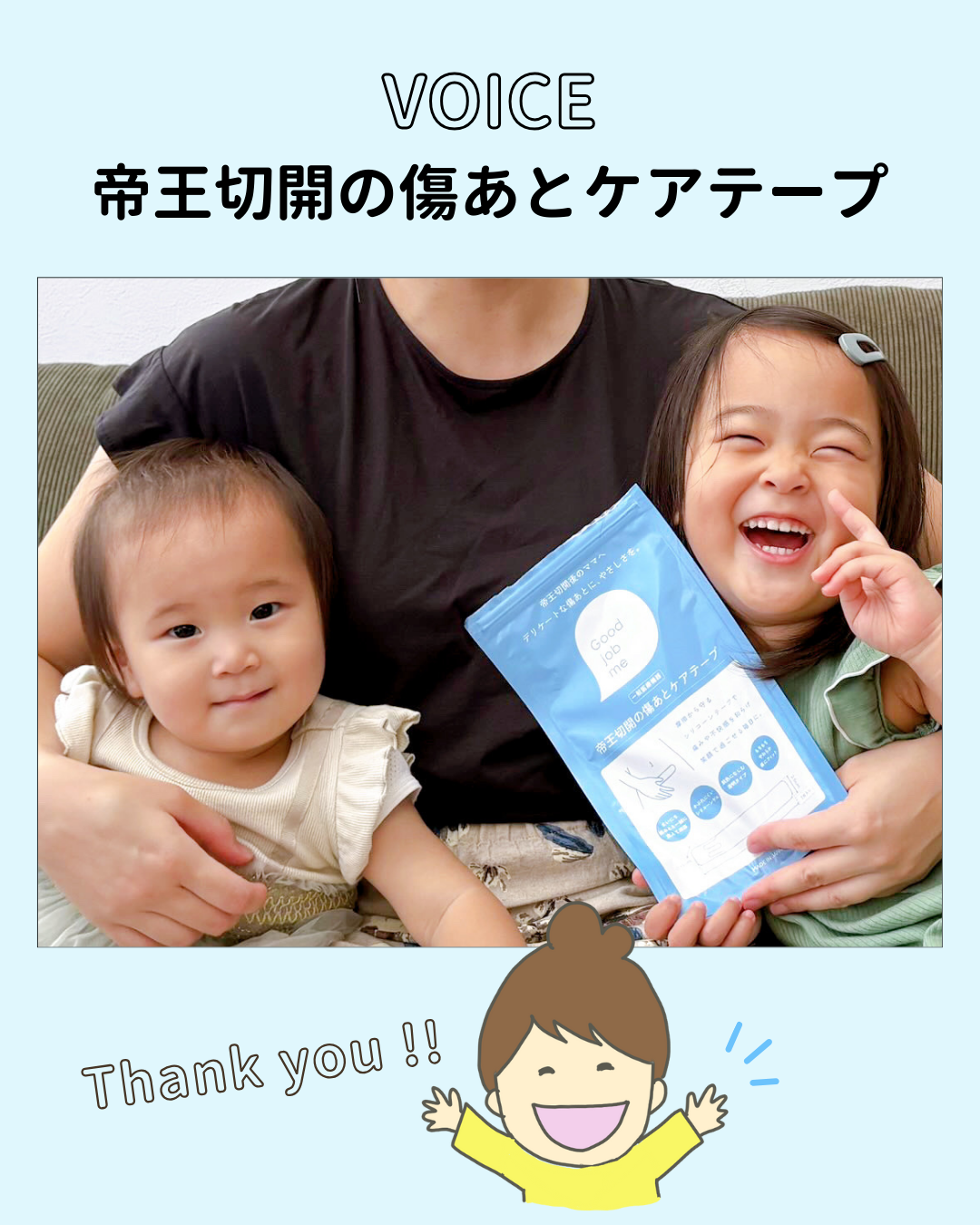 第一子出産後に絆創膏タイプを使い痒みで困っていた→Good job meとの出会いで変わった！｜お客様からのリアルレビュー