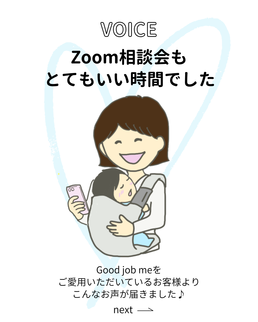 帝王切開後1年までケアを続けたママの実体験レビューとZoom相談会の感想紹介