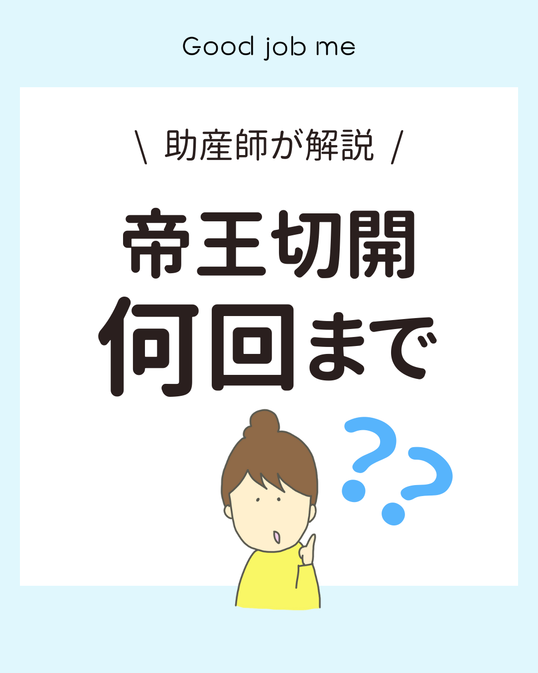 助産師が解説！帝王切開は何回まで？繰り返すリスクや次の妊娠の注意点をイラストでわかりやすく解説。癒着・子宮破裂・前置胎盤のリスク、そして安全に次の妊娠を考えるためのポイントを紹介。