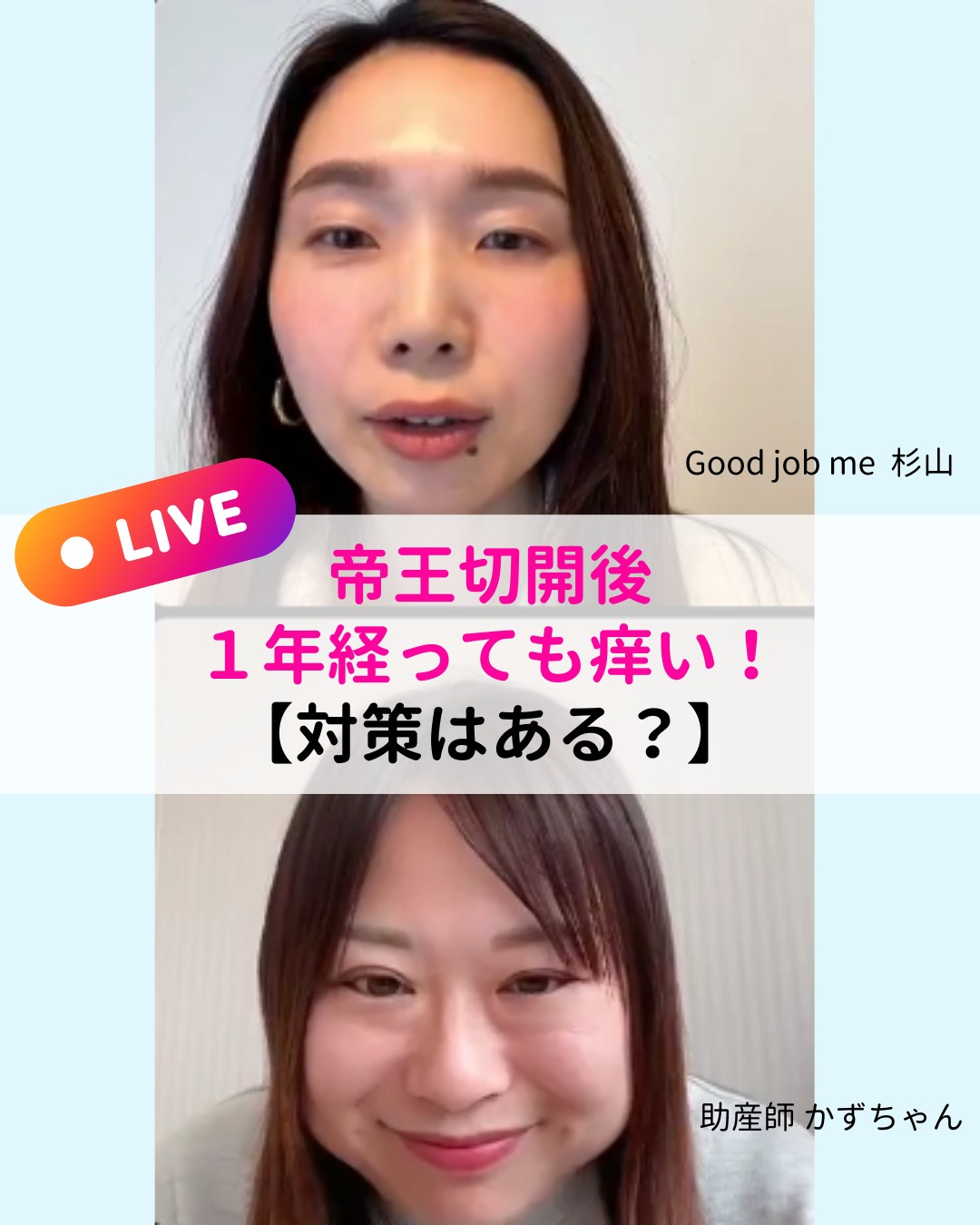産後1年経っても続く帝王切開の傷あとがゆみについて、赤みや盛り上がりの違い、炎症とか乾燥の見分け方、まずは保湿が大切であることを解説している