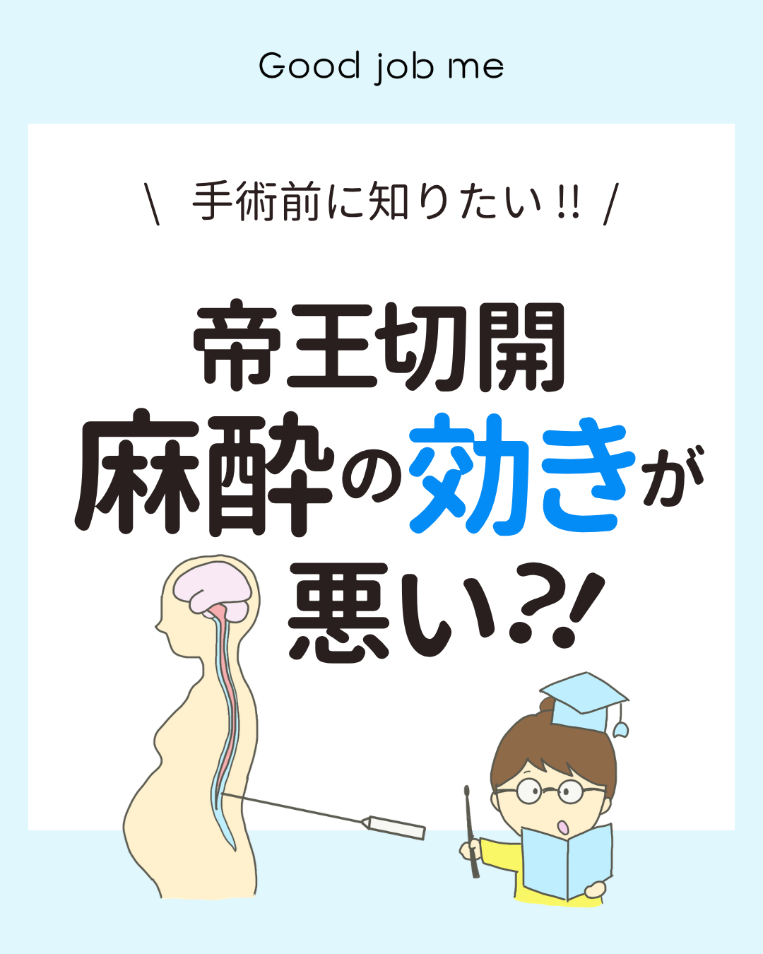 「麻酔をしても足が動くって本当？」という疑問に対し、帝王切開の下半身麻酔について解説