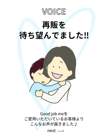【お客様の声】再販を待ち望んでました!二度の出産経験を通して感じた痒み、Good job me使用後の変化