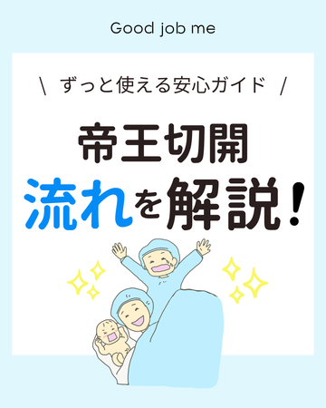 帝王切開の流れをわかりやすく解説|手術当日の進み方【完全ガイド】