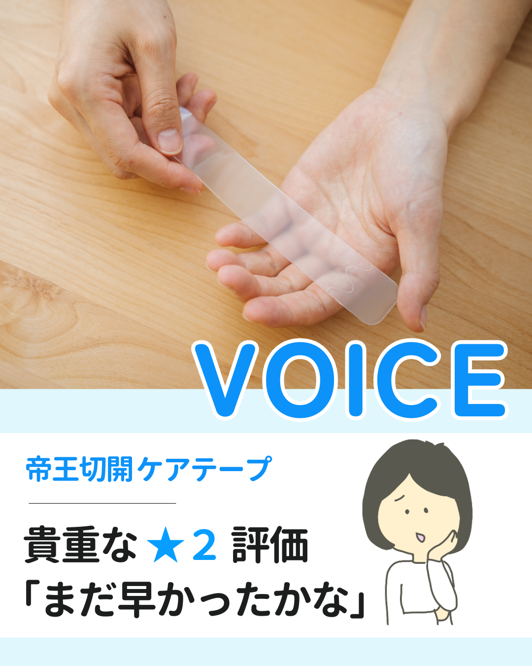 帝王切開ケアテープ「Good job me」の商品画像と、産後すぐはお腹の重みでテープが折れ曲がり痛みがあったというレビュー紹介。スタッフが個人差や使用タイミングについて丁寧にコメントしている投稿。