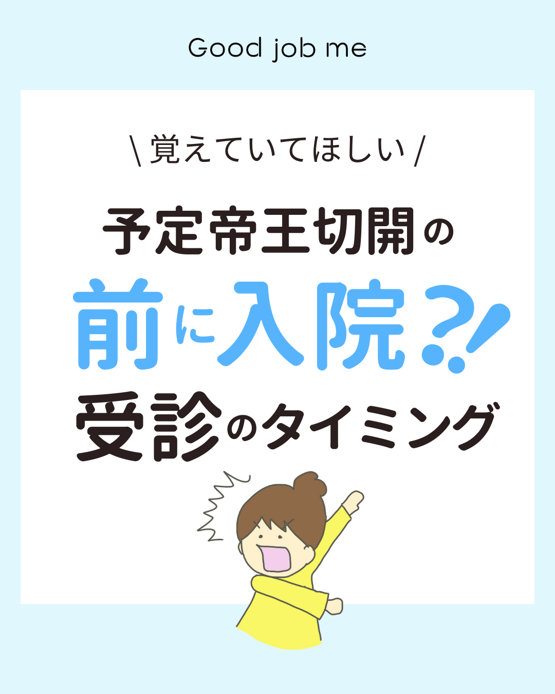 予定帝王切開前に受診が必要なタイミングを解説するイラストつき記事