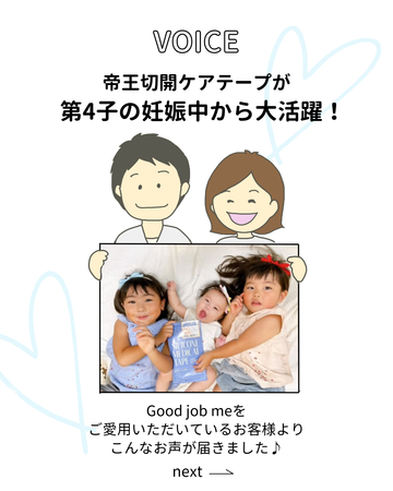 帝王切開テープが妊娠中から活躍?!第4子妊娠中のママから届いた嬉しいご報告です♪