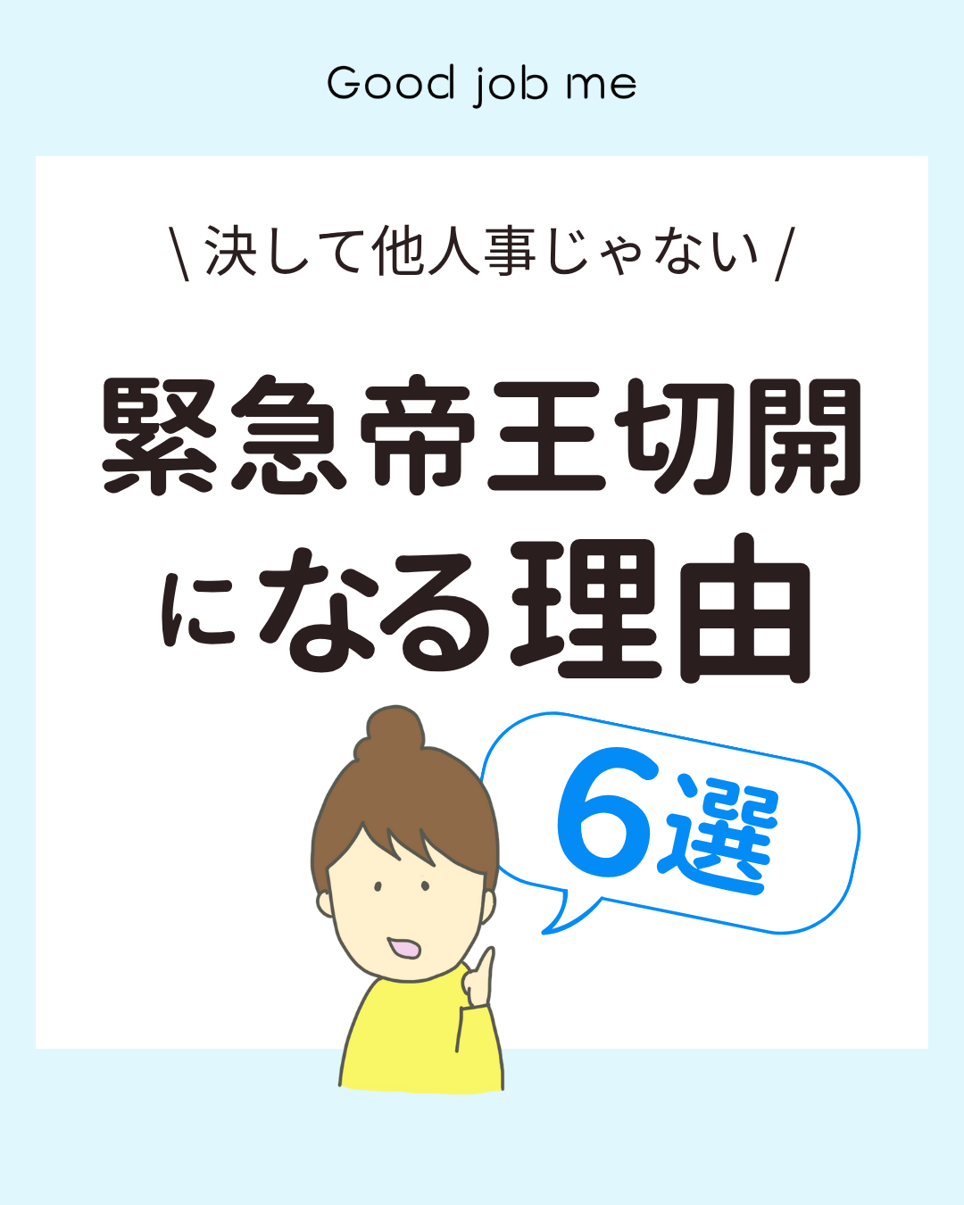 緊急帝王切開になる理由を紹介するスライド。予定帝王切開前の破水や分娩停止、妊娠高血圧症候群、胎盤早期剝離、胎児機能不全、臍帯脱出など、ママと赤ちゃん双方の理由をわかりやすく解説しています。