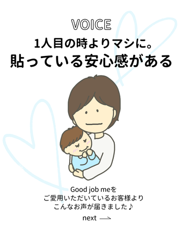 【お客様の声】1人目の時よりマシに。貼っている安心感がある|帝王切開の傷あとケアテープ Good job me