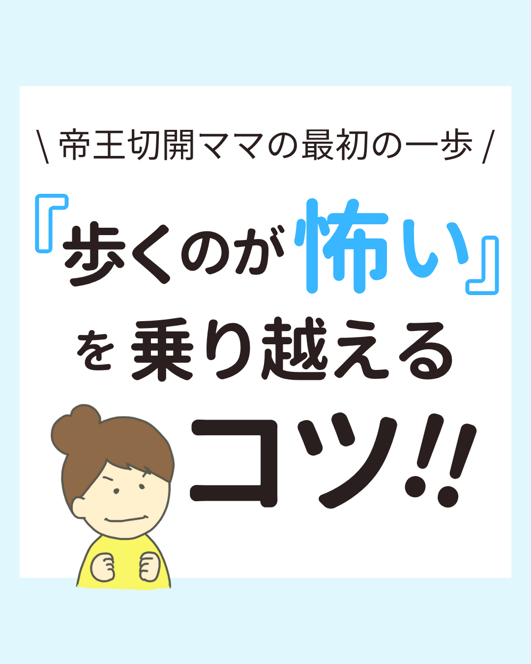帝王切開翌日の歩行をサポートする方法を紹介した投稿。お腹を支える様子や前かがみで小さく歩くイラストが描かれている。