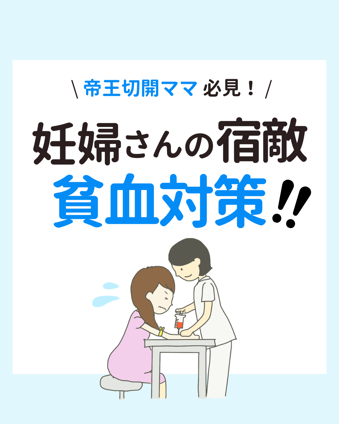 妊娠中はなぜ貧血になりやすい？貧血の症状や、鉄分を多く含む食品、鉄分の吸収をよくする食べ合わせ、控えたい飲み物など、妊婦さんの貧血対策を紹介