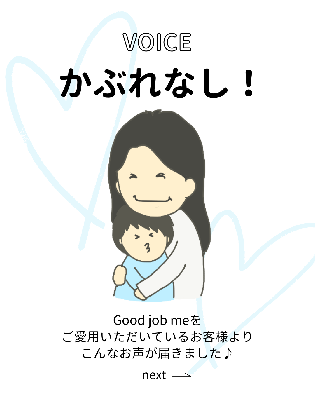 Good job meの帝王切開の傷あとケアテープを紹介する投稿。利用者から「テープでかぶれたため変更したところ痒みもなく、子どもがぶつかっても痛くない」とのレビューと、スタッフからのコメントを掲載。商品写真、価格、サイズ、使用期間目安も紹介。