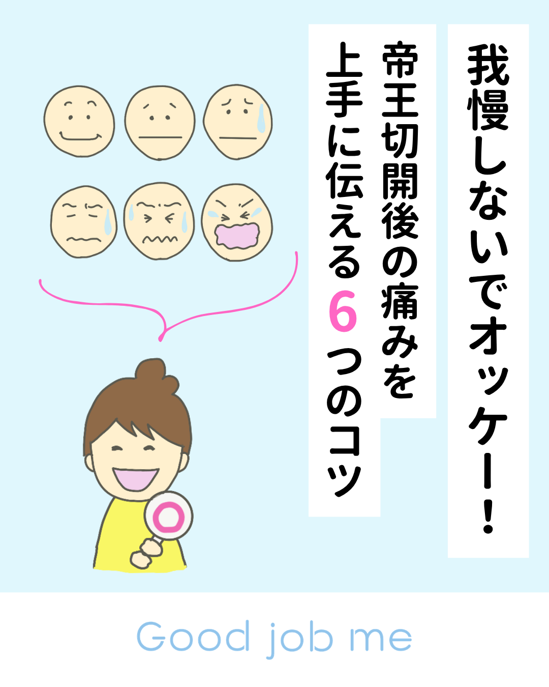 帝王切開後の痛みの伝え方｜我慢しないでOK！上手に伝える6つのコツ