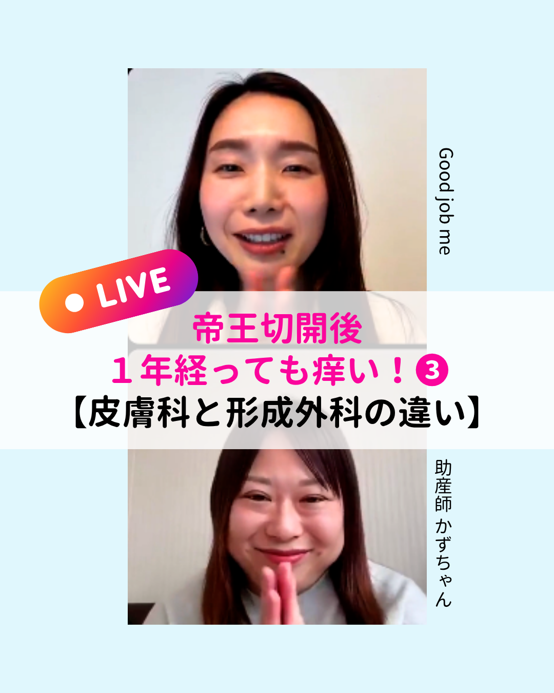 帝王切開後1年経っても続く傷の痒みに悩むママへ。皮膚科と形成外科の違い、受診の目安、治療内容（ステロイド外用薬やテープ）について分かりやすく解説しています。