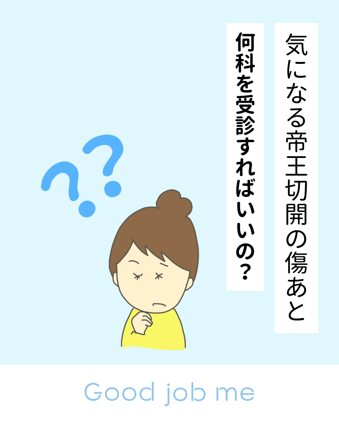 帝王切開の傷あとを診てもらうなら何科？産婦人科・皮膚科・形成外科の違いを解説