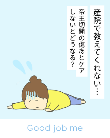 産院で教えてくれない…帝王切開の傷あとケアしないとどうなる?|リスクと正しいケア方法