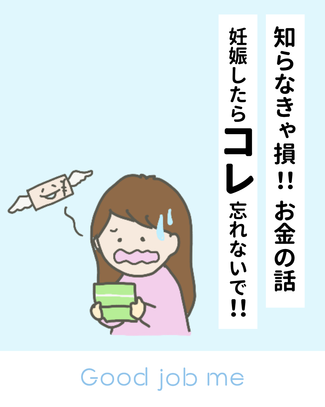 妊娠中に知っておきたい「限度額適用認定証」とは？ 帝王切開や切迫早産など、急な入院費を軽減できる制度を6つのポイントでわかりやすく解説。 妊婦さん必見の“知らなきゃ損するお金の話”。