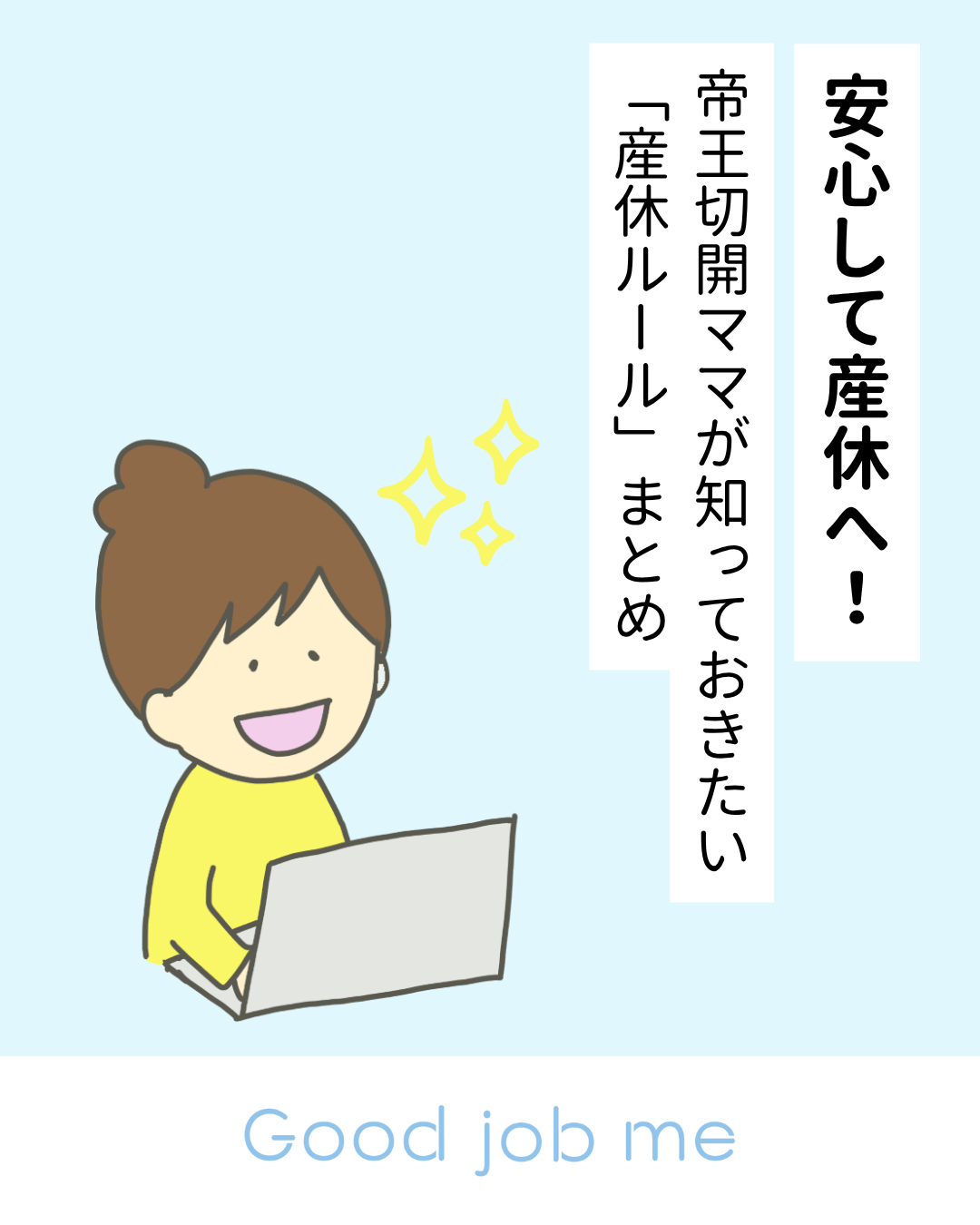 帝王切開の産休ルールをわかりやすく解説。出産前・出産後の休業期間、予定帝王切開や緊急帝王切開、多胎妊娠のケース別に説明。