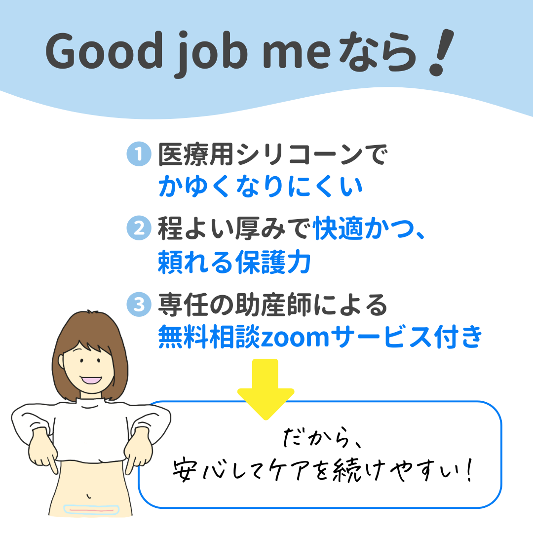 2袋以上で5%OFF&送料無料｜医療用シリコーン素材の帝王切開の傷あとケアテープ(2枚入り)