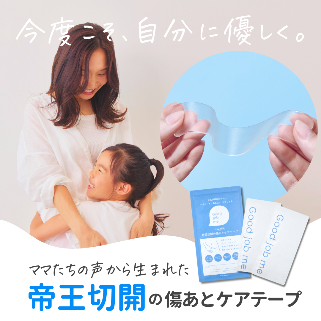 2個以上で5%OFF&送料無料｜医療用シリコーン素材の帝王切開の傷あとケアテープ