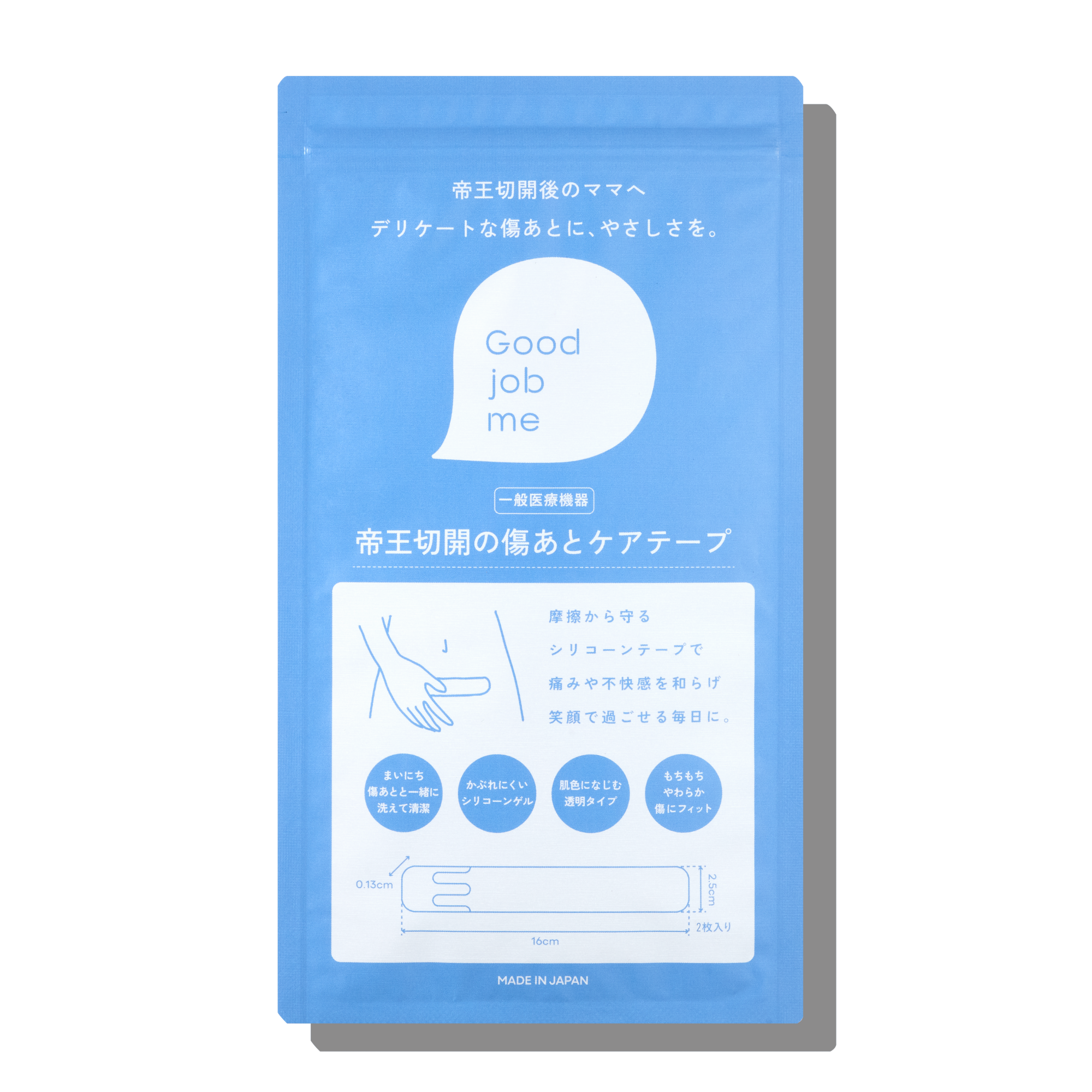 帝王切開の傷あとケアテープ