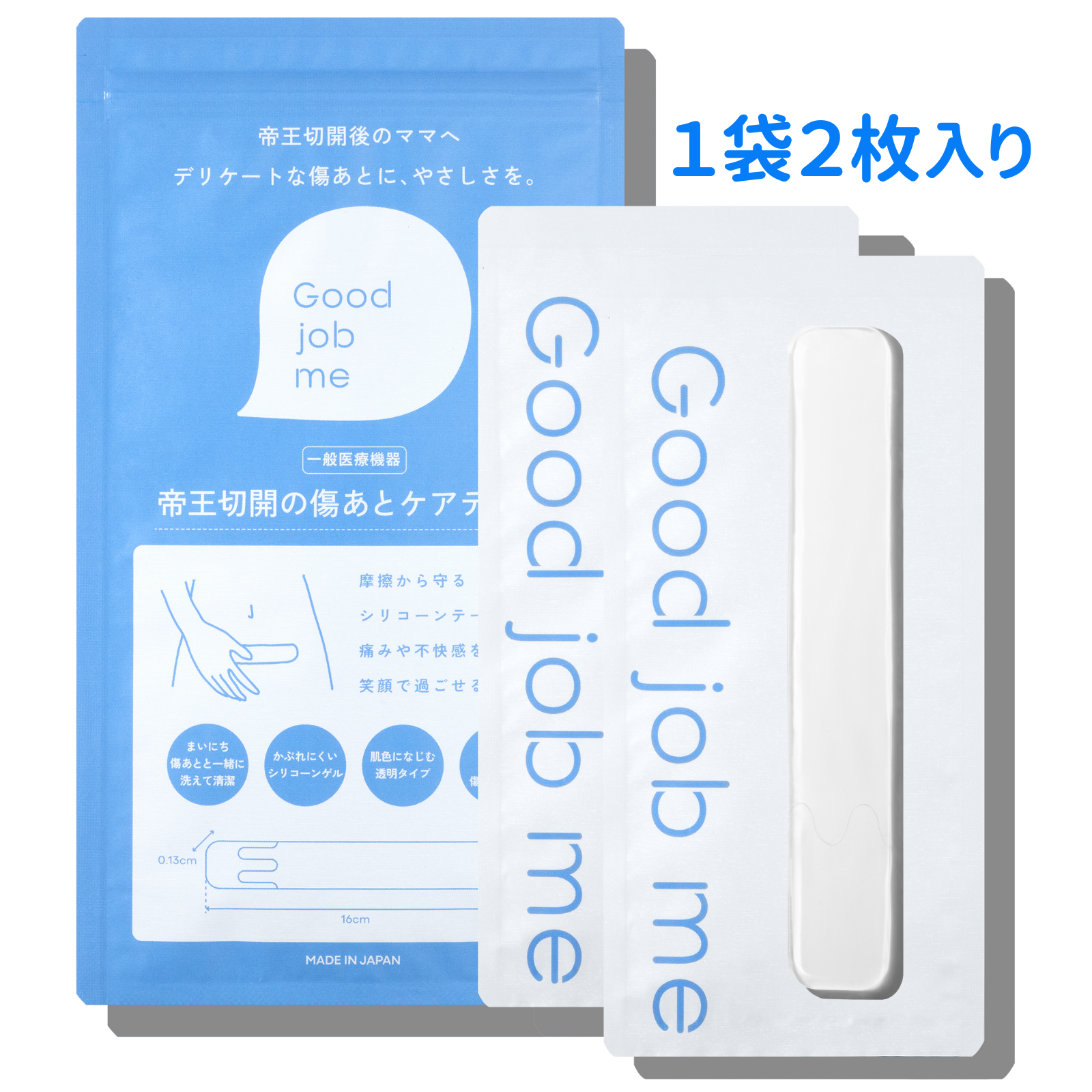 2袋以上で5%OFF&送料無料｜医療用シリコーン素材の帝王切開の傷あとケアテープ(2枚入り)