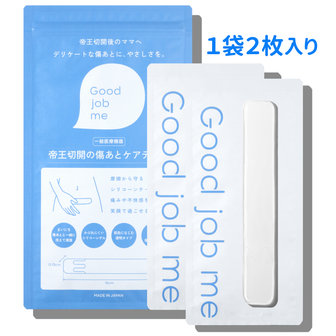 帝王切開の傷あとケアテープ(2枚入り)医療用シリコーン素材｜2袋以上で5%OFF&送料無料