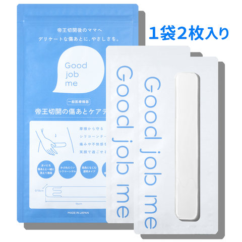 帝王切開の傷あとケアテープ(2枚入り)医療用シリコーン素材